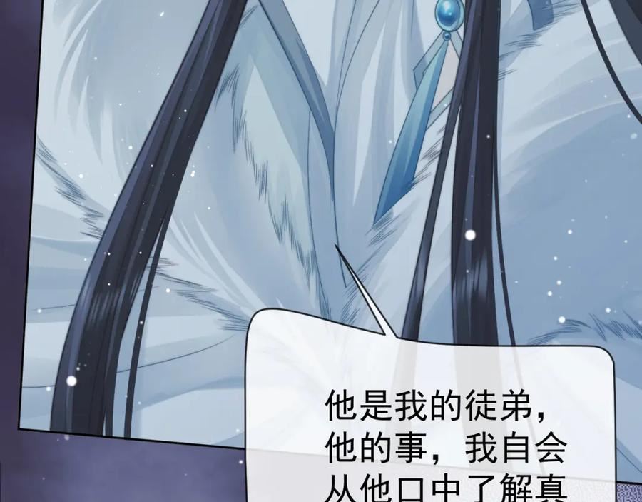 独占病美人师尊漫画,第60话 对师尊提出要求？10图