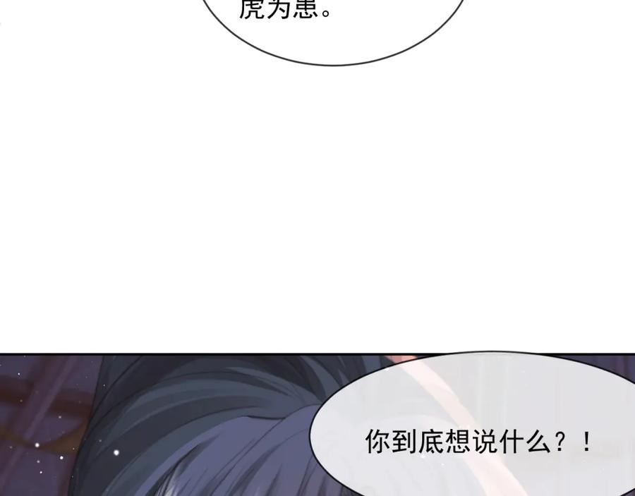 独占病美人师尊漫画,第60话 对师尊提出要求？100图