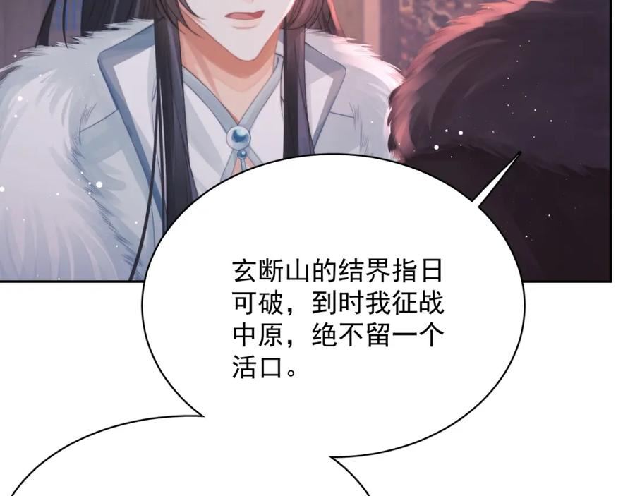 独占病美人师尊漫画,第60话 对师尊提出要求？111图