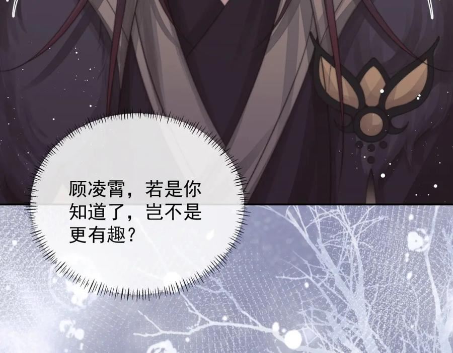 独占病美人师尊漫画,第60话 对师尊提出要求？116图