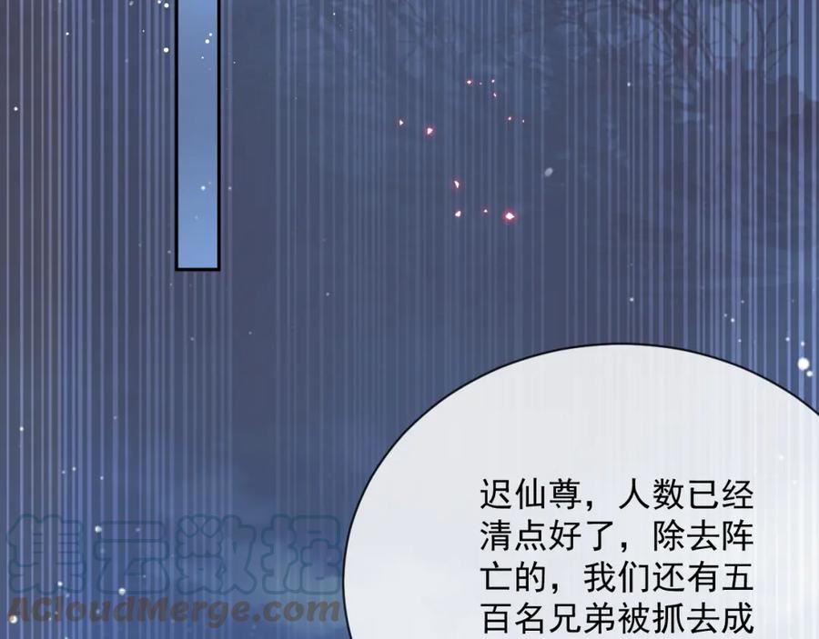 独占病美人师尊漫画,第60话 对师尊提出要求？45图