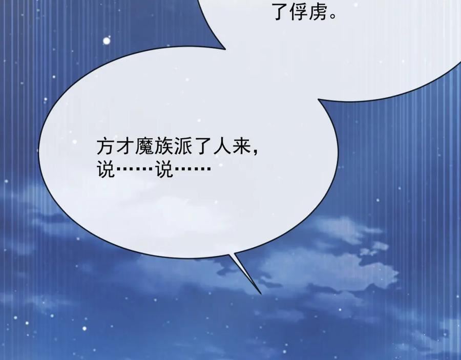 独占病美人师尊漫画,第60话 对师尊提出要求？46图