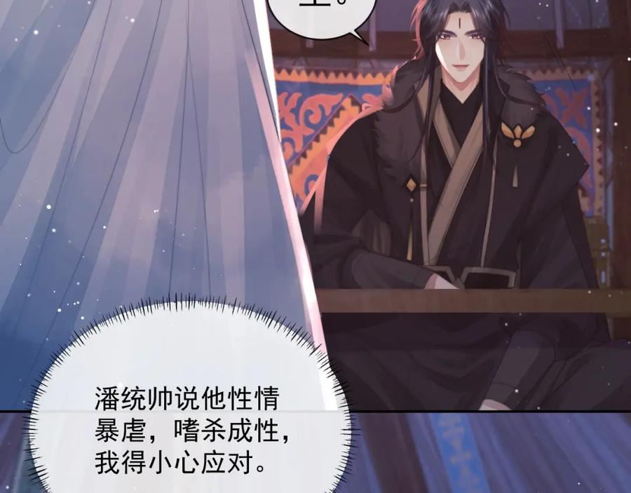 独占病美人师尊漫画,第60话 对师尊提出要求？74图