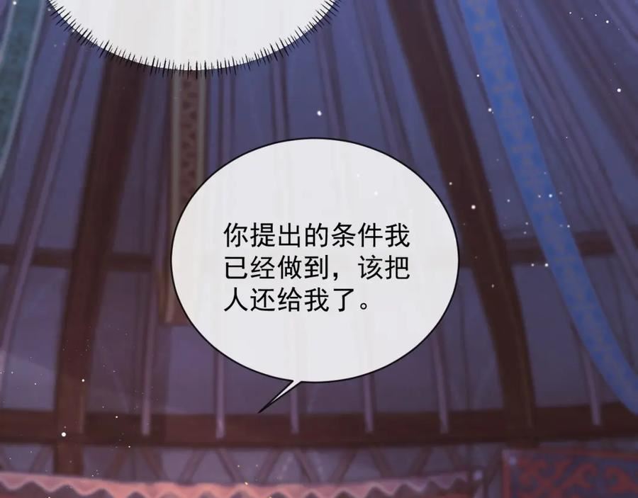 独占病美人师尊漫画,第60话 对师尊提出要求？75图