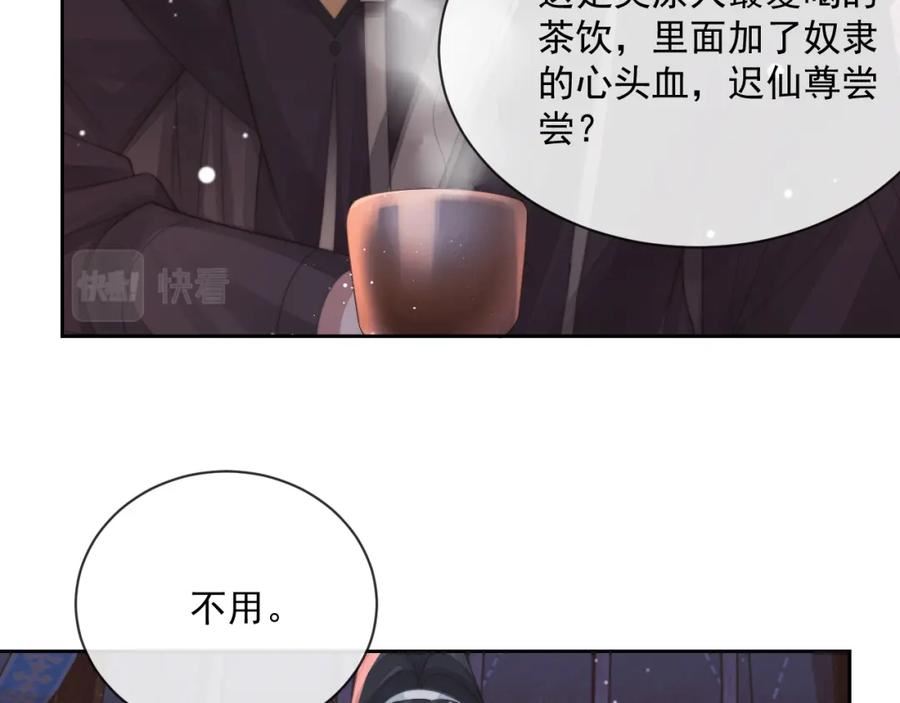 独占病美人师尊漫画,第60话 对师尊提出要求？79图