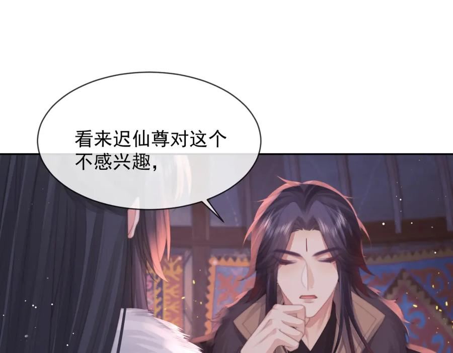 独占病美人师尊漫画,第60话 对师尊提出要求？83图