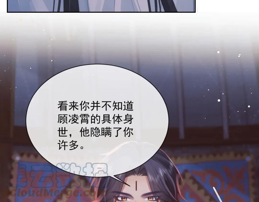 独占病美人师尊漫画,第60话 对师尊提出要求？89图