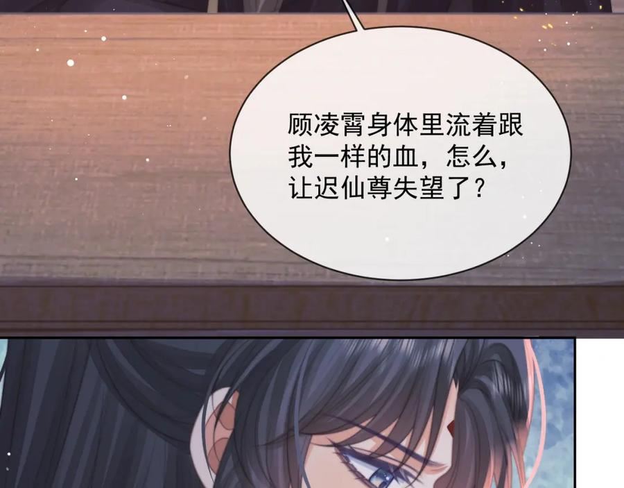 独占病美人师尊漫画,第60话 对师尊提出要求？91图