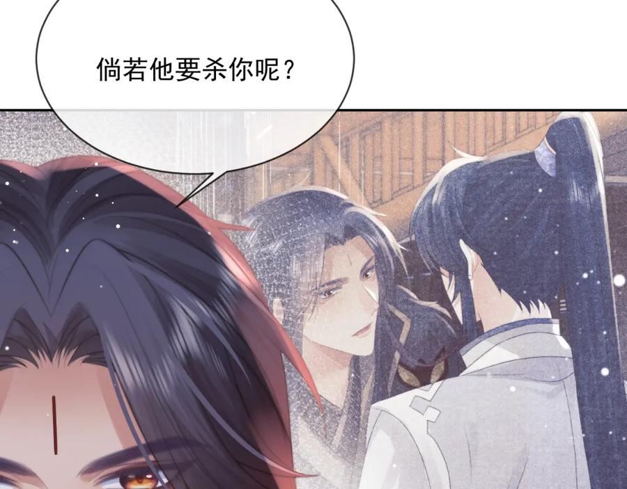 独占病美人师尊漫画,第60话 对师尊提出要求？96图