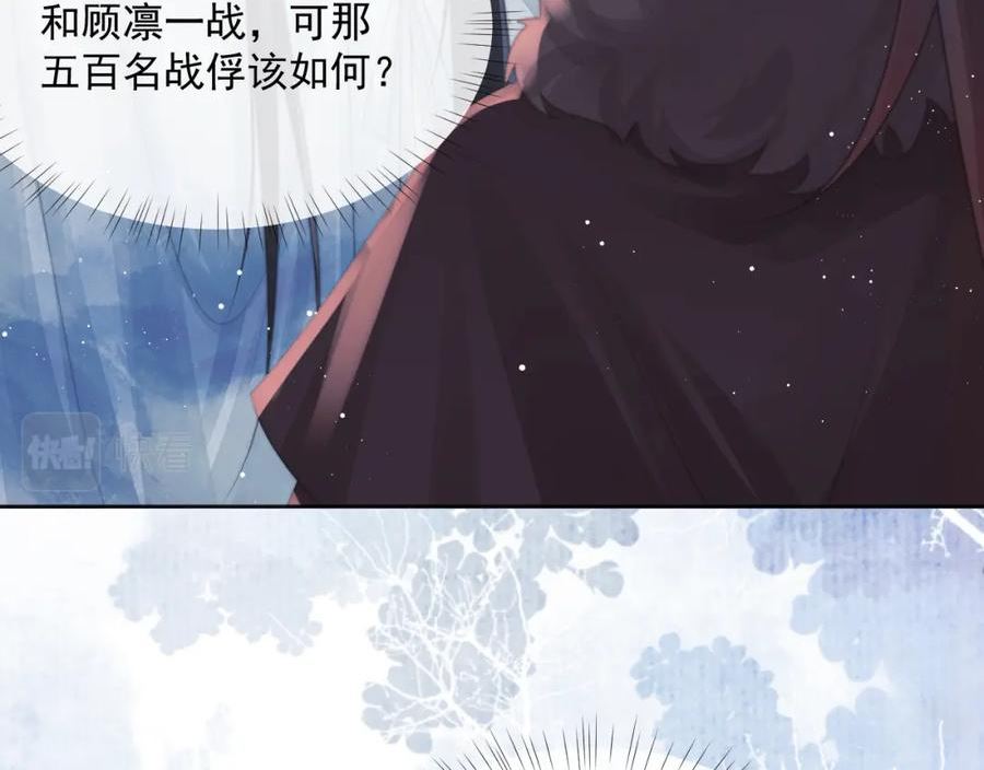 独占病美人师尊漫画,第61话 狼崽追来了12图