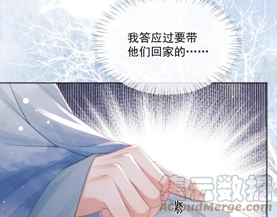 独占病美人师尊漫画,第61话 狼崽追来了13图