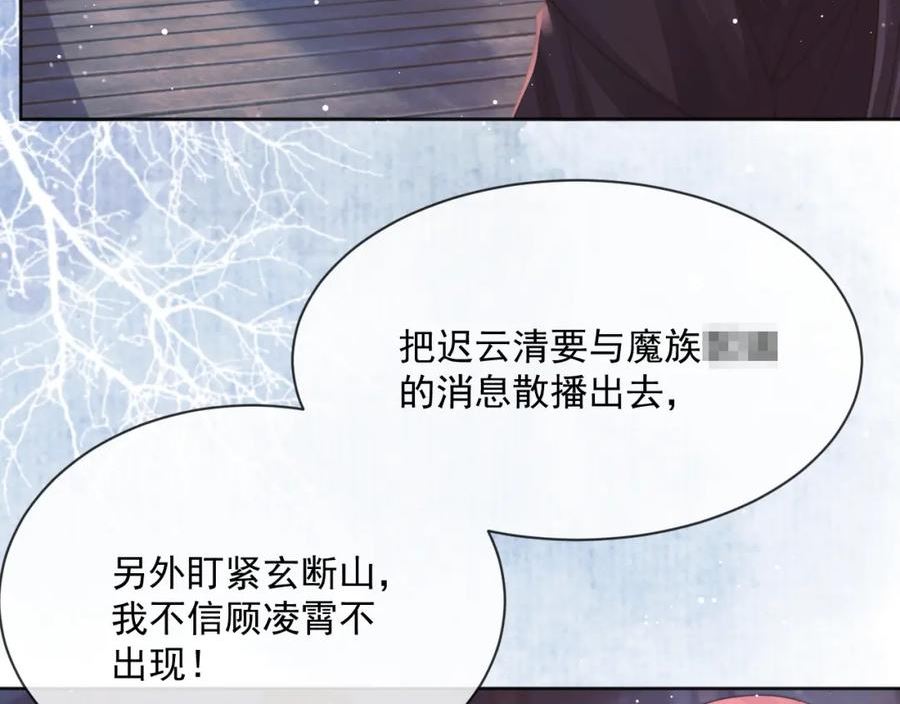 独占病美人师尊漫画,第61话 狼崽追来了20图