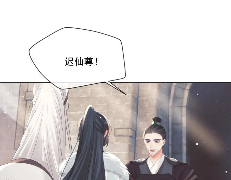 独占病美人师尊漫画,第61话 狼崽追来了30图