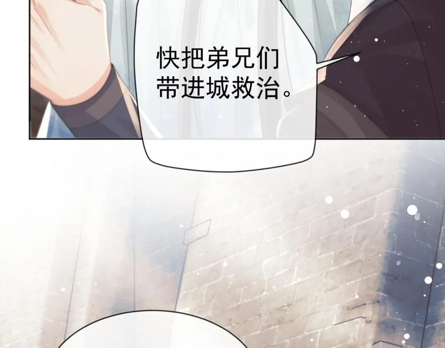 独占病美人师尊漫画,第61话 狼崽追来了34图