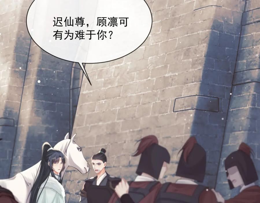 独占病美人师尊漫画,第61话 狼崽追来了35图