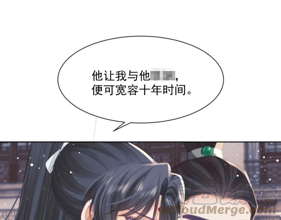 独占病美人师尊漫画,第61话 狼崽追来了37图