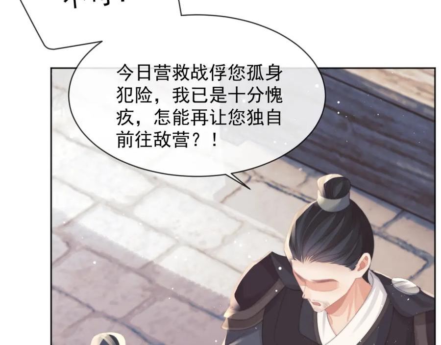 独占病美人师尊漫画,第61话 狼崽追来了47图