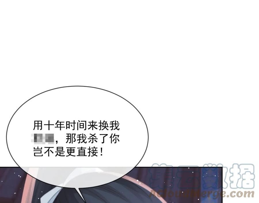 独占病美人师尊漫画,第61话 狼崽追来了5图