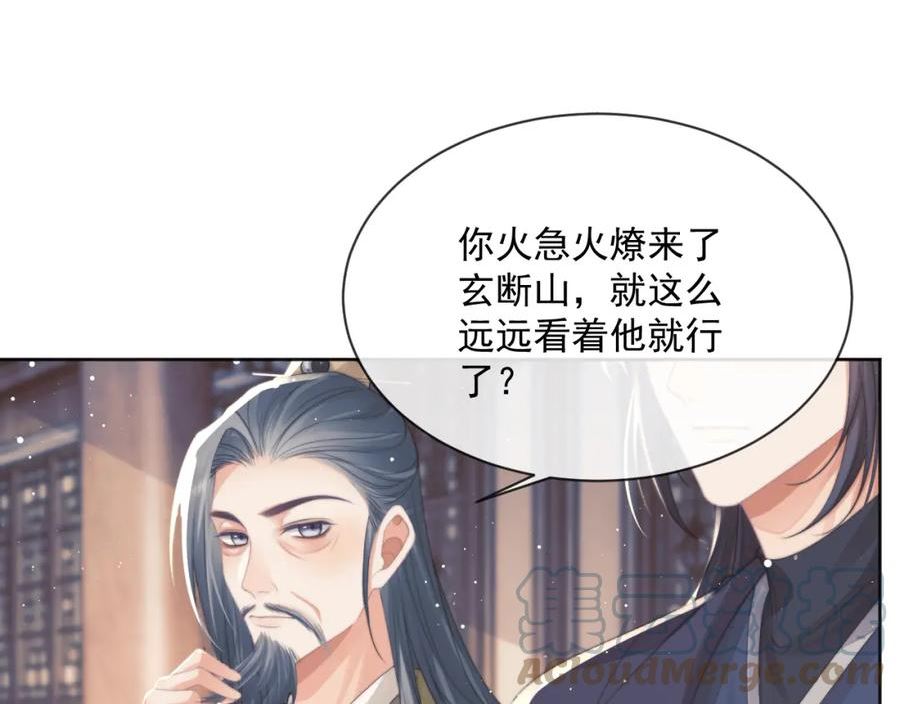 独占病美人师尊漫画,第61话 狼崽追来了57图