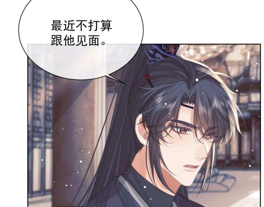 独占病美人师尊漫画,第61话 狼崽追来了59图