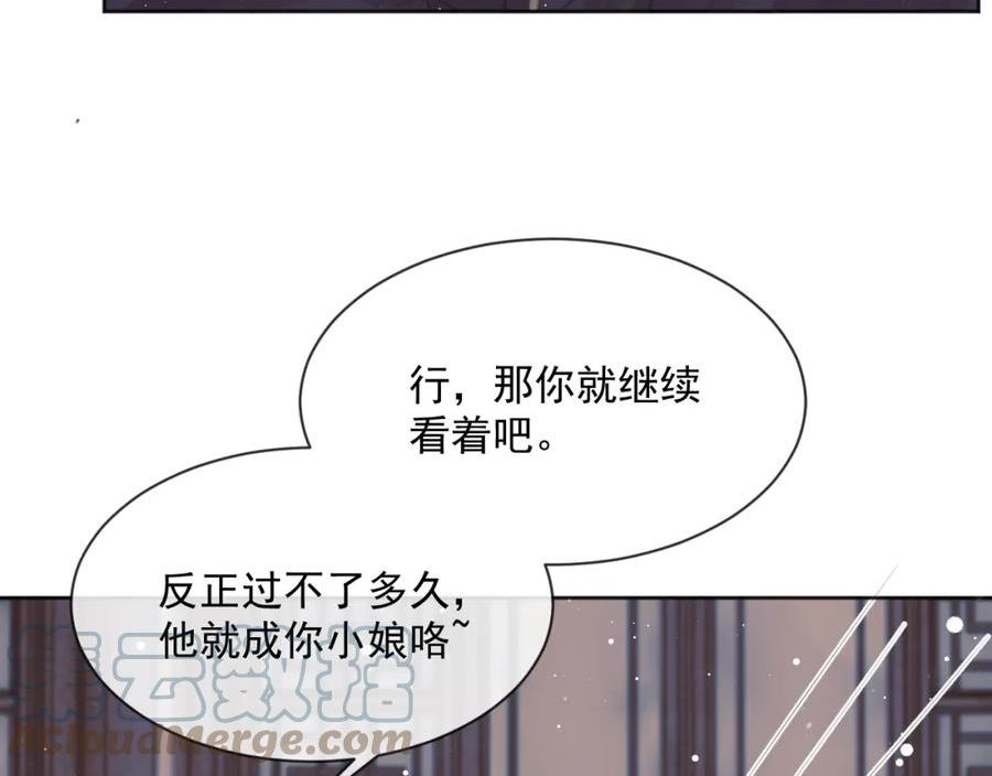 独占病美人师尊漫画,第61话 狼崽追来了61图