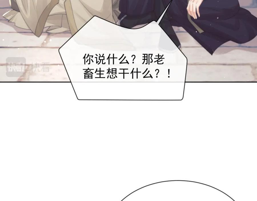 独占病美人师尊漫画,第61话 狼崽追来了63图