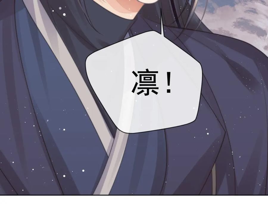 独占病美人师尊漫画,第61话 狼崽追来了68图