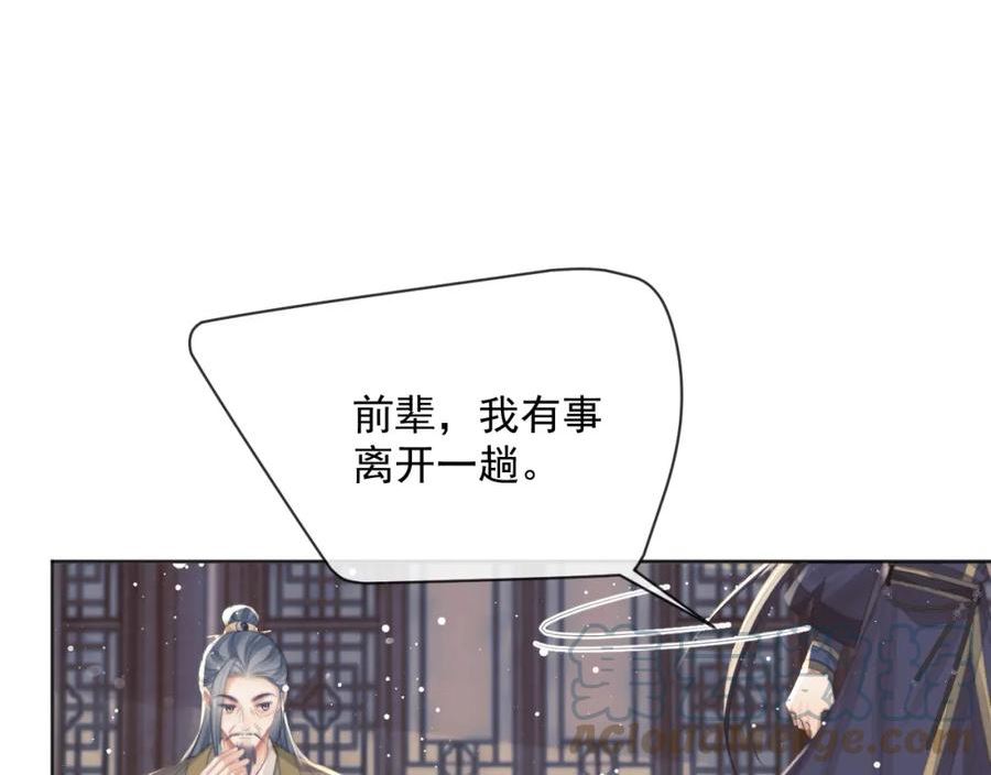 独占病美人师尊漫画,第61话 狼崽追来了69图