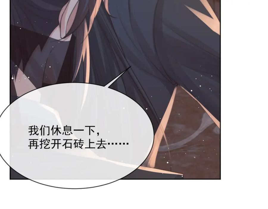 独占病美人师尊漫画,第61话 狼崽追来了79图