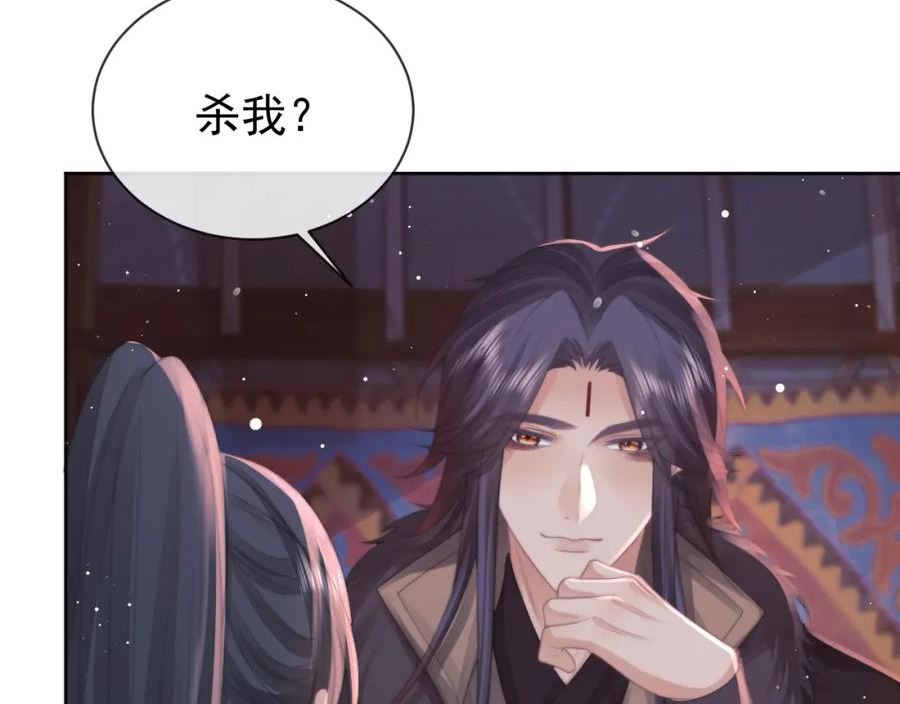 独占病美人师尊漫画,第61话 狼崽追来了8图