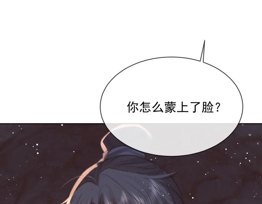 独占病美人师尊漫画,第61话 狼崽追来了80图