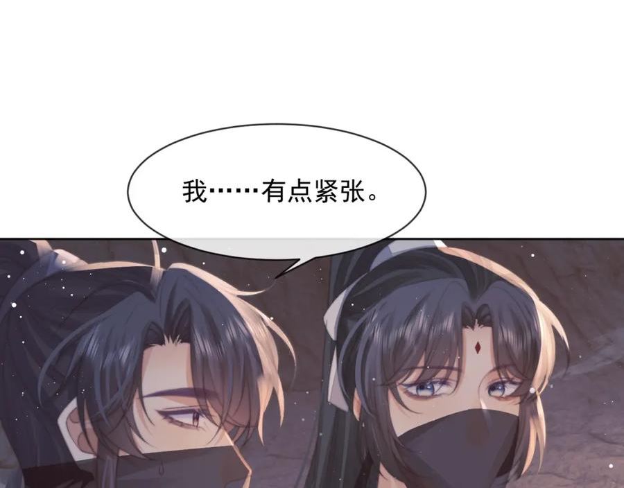 独占病美人师尊漫画,第61话 狼崽追来了83图