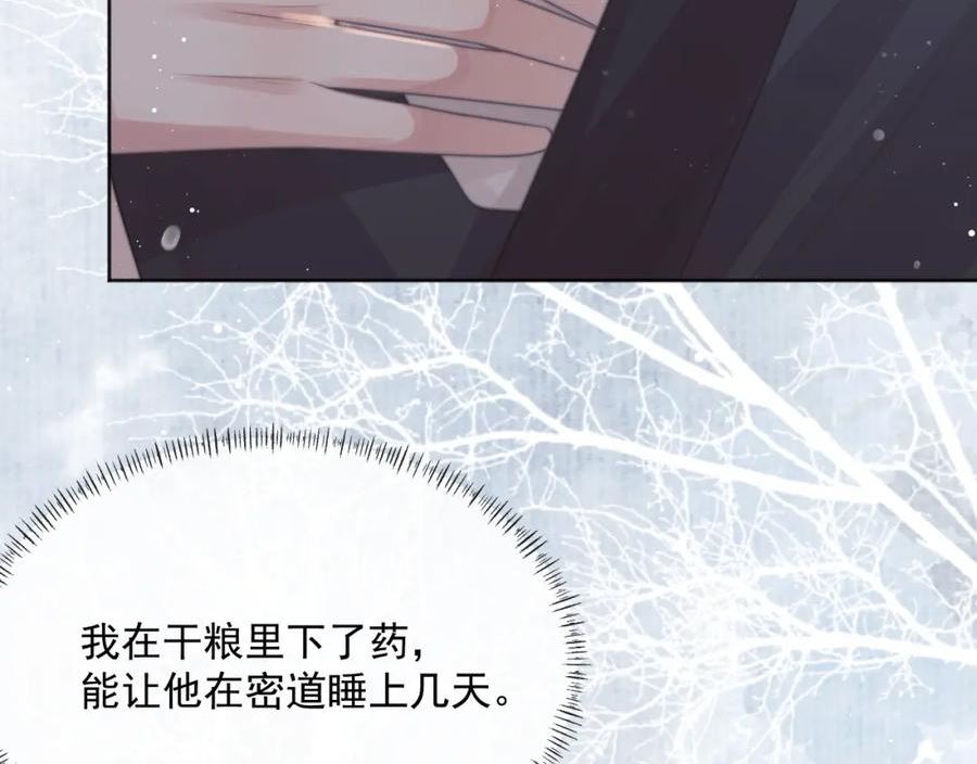 独占病美人师尊漫画,第61话 狼崽追来了86图