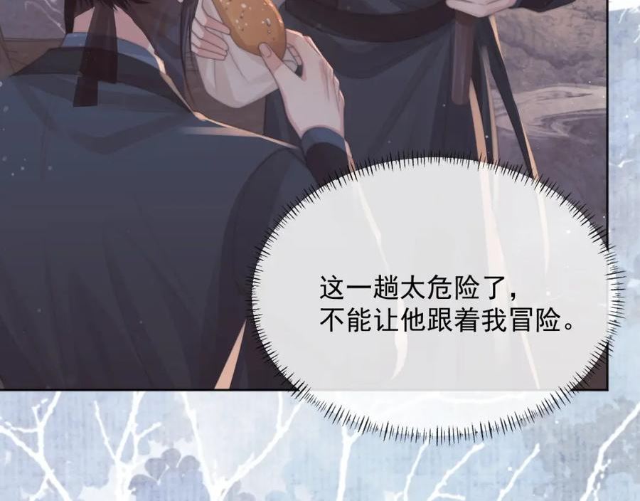 独占病美人师尊漫画,第61话 狼崽追来了88图