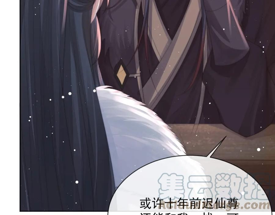 独占病美人师尊漫画,第61话 狼崽追来了9图