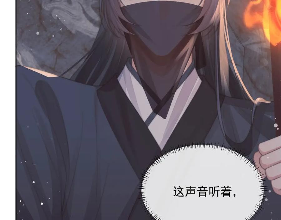 独占病美人师尊漫画,第61话 狼崽追来了99图