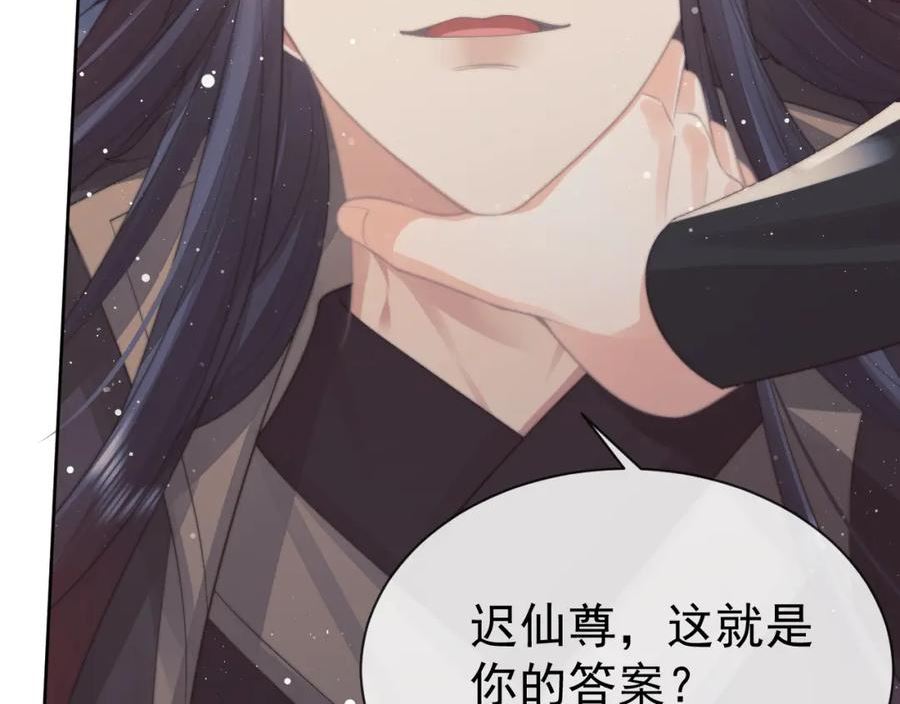 独占病美人师尊漫画,第62话 为救师尊，与父为敌47图