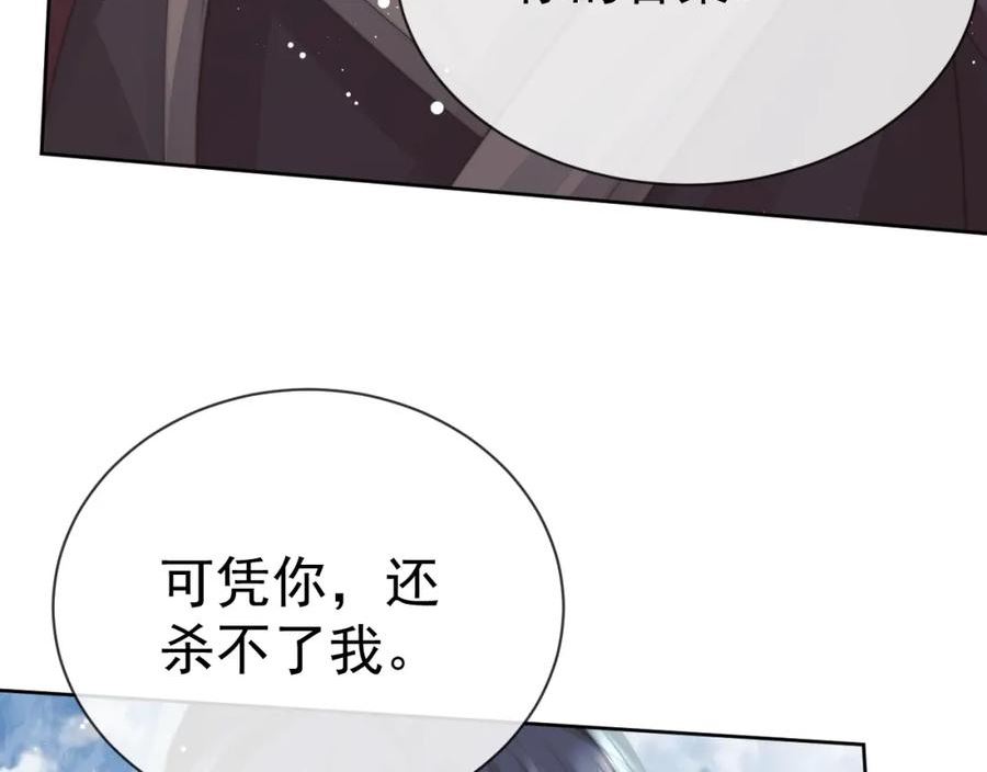 独占病美人师尊漫画,第62话 为救师尊，与父为敌48图