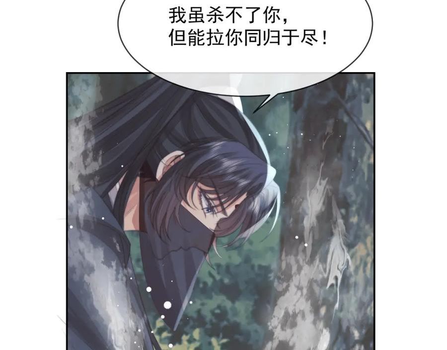 独占病美人师尊漫画,第62话 为救师尊，与父为敌51图