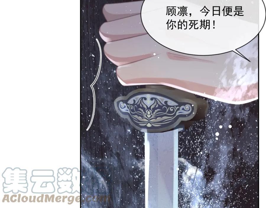 独占病美人师尊漫画,第62话 为救师尊，与父为敌69图