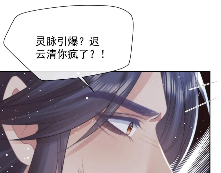 独占病美人师尊漫画,第62话 为救师尊，与父为敌71图