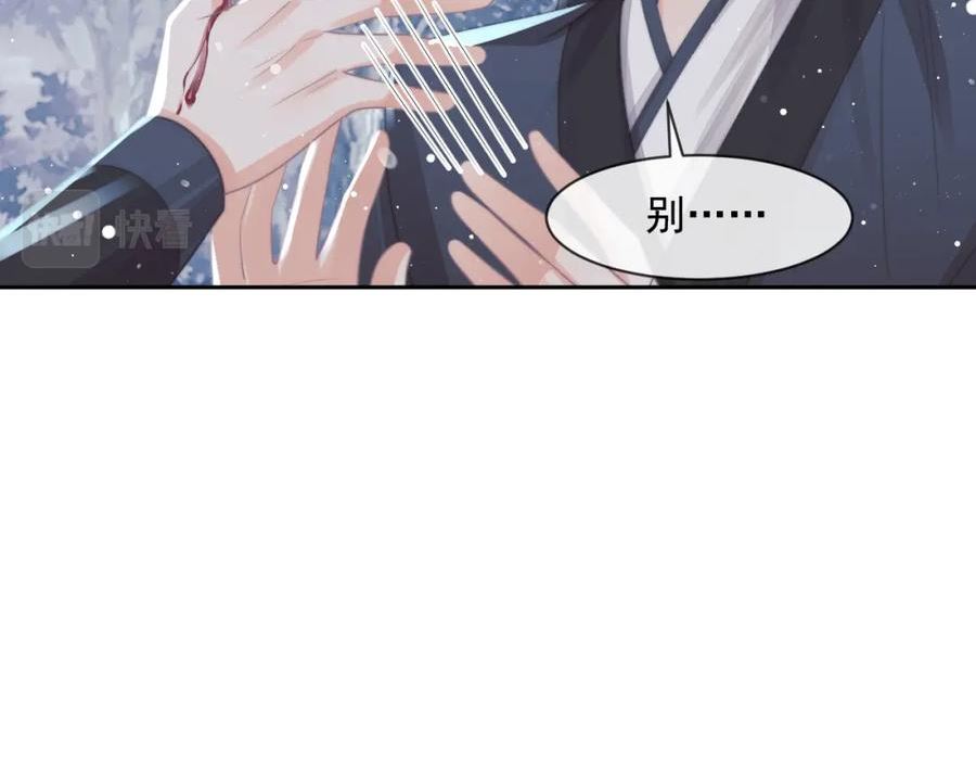 独占病美人师尊漫画,第62话 为救师尊，与父为敌91图