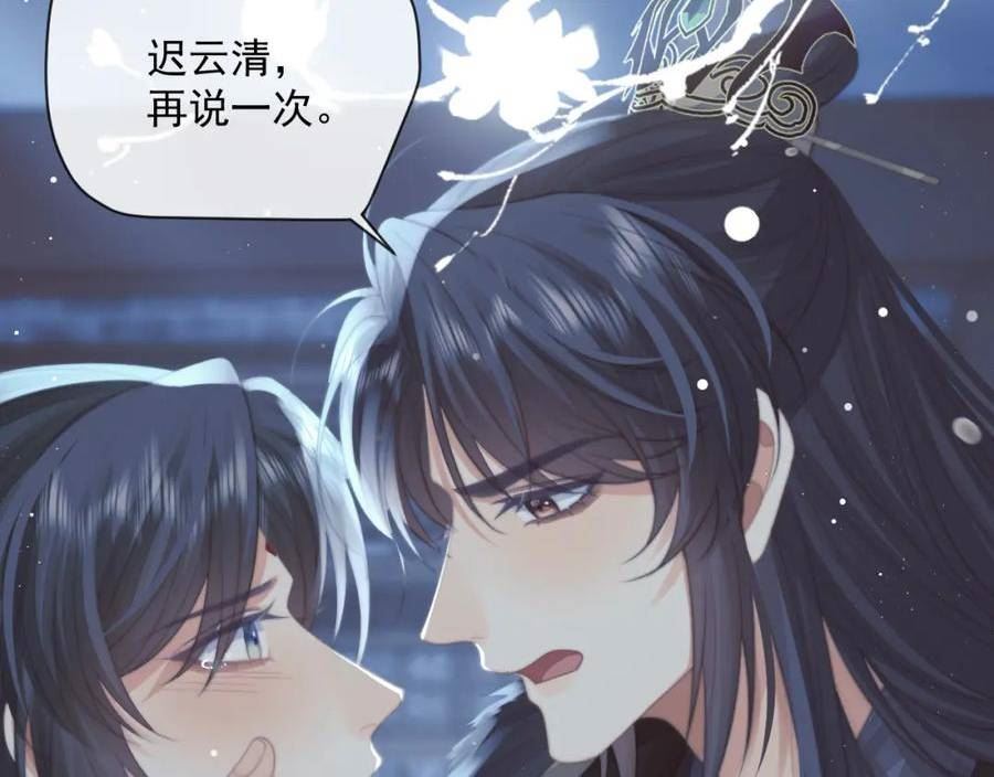 独占病美人师尊漫画,第66话 表明心意22图