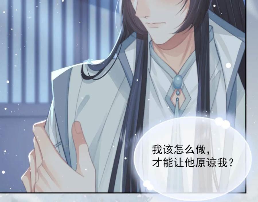 独占病美人师尊漫画,第66话 表明心意6图