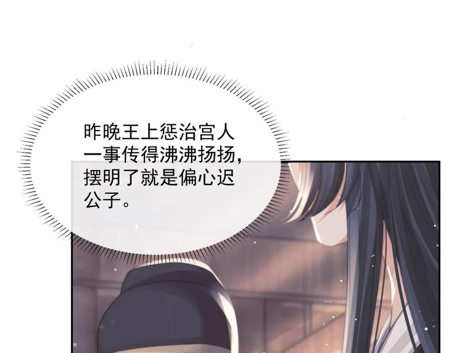 独占病美人师尊漫画,第66话 表明心意76图