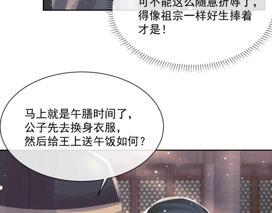 独占病美人师尊漫画,第66话 表明心意78图