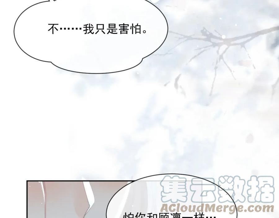 独占病美人师尊漫画,第66话 表明心意9图