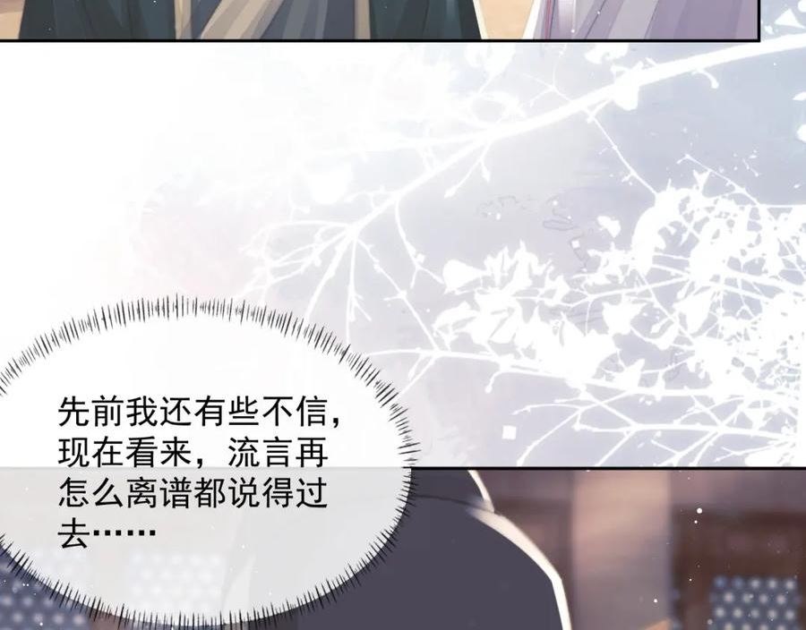 徒谋不轨漫画,第66话 表明心意90图