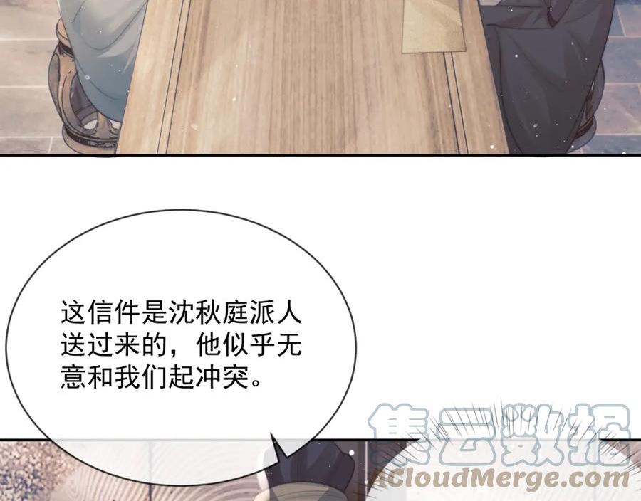 独占病美人师尊全集免费观看漫画,第67话 只有你了7图