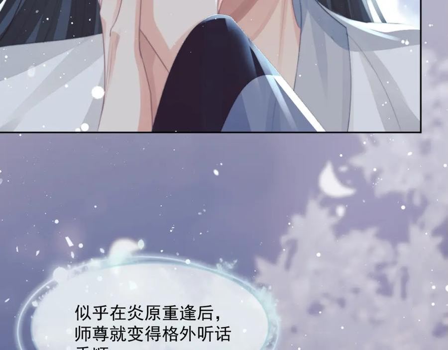 独占病美人师尊漫画,第68话 邀合籍11图